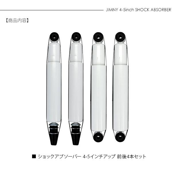 ジムニー シエラ JB23 JB43 JB64 JB74 ショックアブソーバー 4〜5インチ リフトアップ サスペンション 足周り カスタム パーツ オフロード クロカン ロック SUV :jy202:アットパーツ - 通販 - Yahoo!ショッピング ジムニー シエラ JB23 JB43 JB64 JB74 ショックアブソーバー 4〜5インチ リフトアップ サスペンション 足周り カスタム パーツ オフロード クロカン ロック SUV :jy202:アットパーツ - 通販 - Yahoo!ショッピング