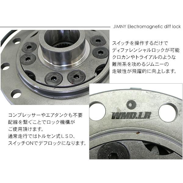 ジムニー シエラ JB23 JB43 JB64 JB74 リア 電磁デフロック LSD ジムニー シエラ JB23 JB43 JB64 JB74 リア 電磁デフロック LSD