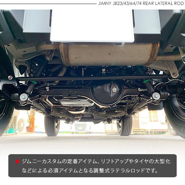 ジムニー シエラ JB23 JB33 JB43 JB64 JB74 リア ラテラルロッド ジムニー シエラ JB23 JB33 JB43 JB64 JB74 リア ラテラルロッド