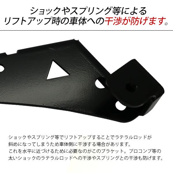 ジムニー シエラ JB23 JB33 JB43 リア ラテラルロッド オフセット