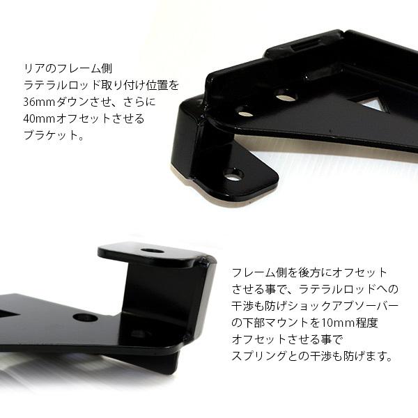 ジムニー シエラ JB23 JB33 JB43 リア ラテラルロッド オフセット