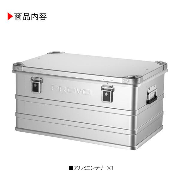 PROVO アルミコンテナ コンテナボックス 150L 収納ボックス ケース