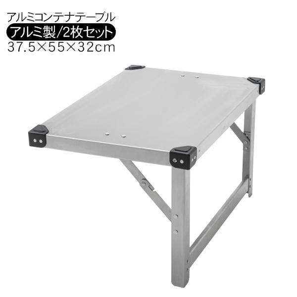 PEAK ROAD アルミコンテナ用 テーブル 折りたたみテーブル 簡易 PEAK ROAD アルミコンテナ用 テーブル 折りたたみテーブル 簡易