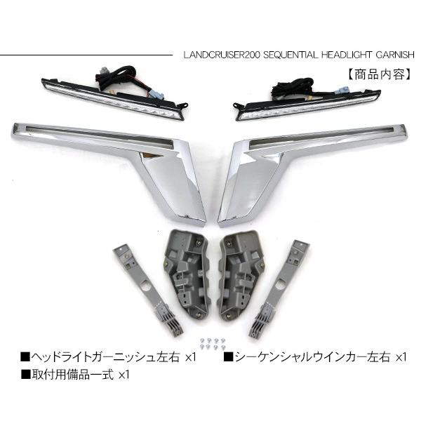 ランドクルーザー ランクル200系 後期 シーケンシャルウィンカー付