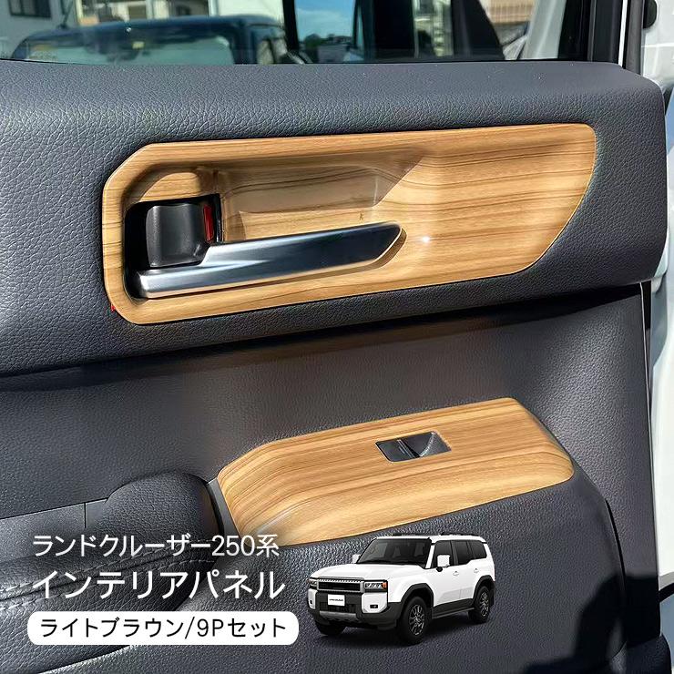 ランドクルーザー 250 インテリアパネル コンソール シフトパネル