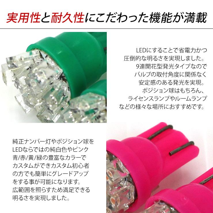 T10 LEDバルブ 超拡散9連 2個セット スモールランプ ポジション球
