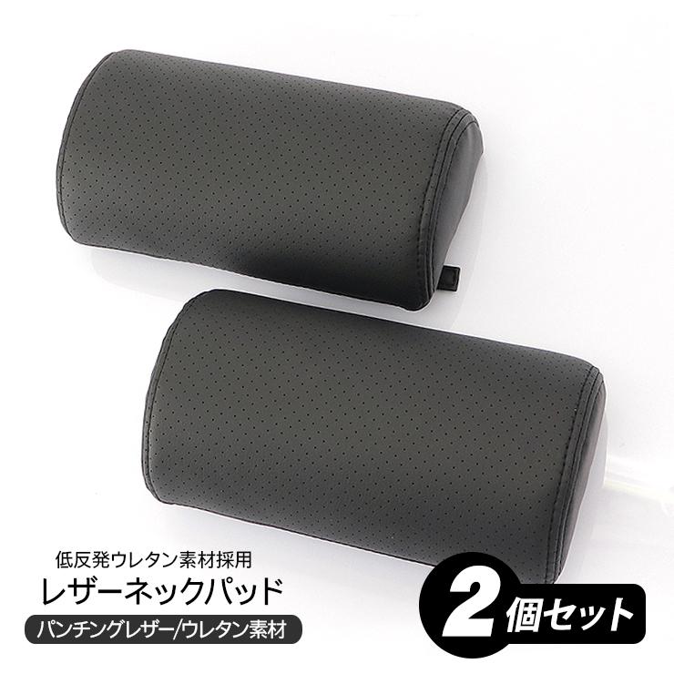 スバル WRX S4 VBH/VAG ネックパッド 車載用 高品質 パンチング レザー