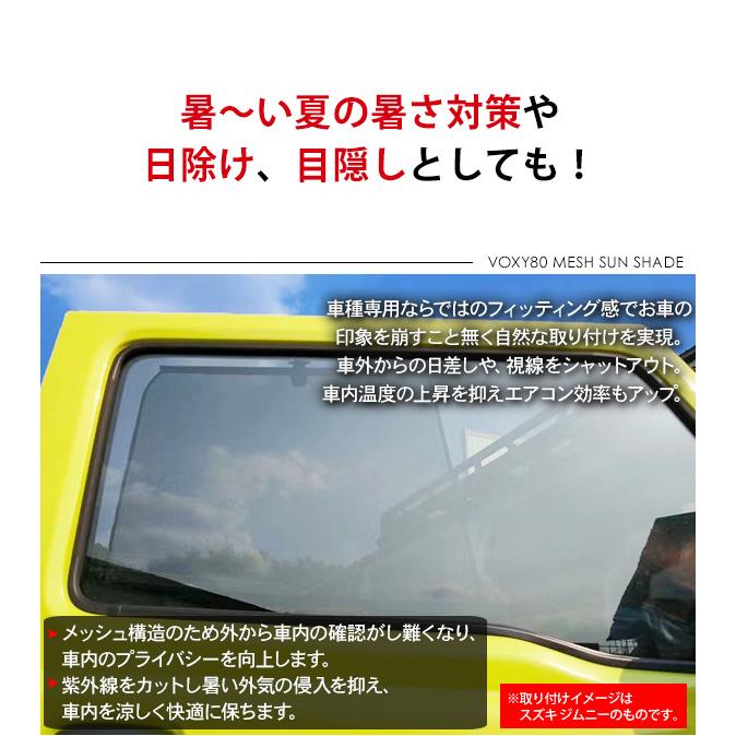 ノア/ヴォクシー 80系 パーツ ロールサンシェード 2P 遮光サンシェード