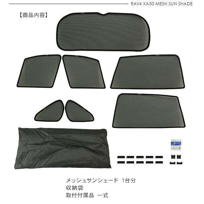 トヨタ RAV4 50系 メッシュサンシェード 7P 遮光サンシェード 日