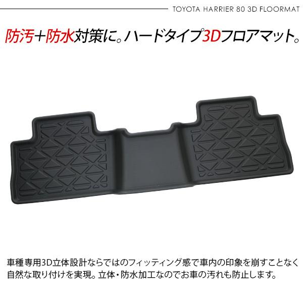 ハリアー80 2列目用 3D ラバーマット フロアマット ラゲッジマット
