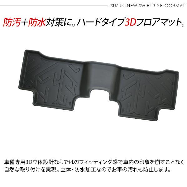 3D ラバー フロアマット セカンド 2列目 TPO素材　スイフト スイフト スイフトスポーツ 2列目用 3D ラバーマット フロアマット