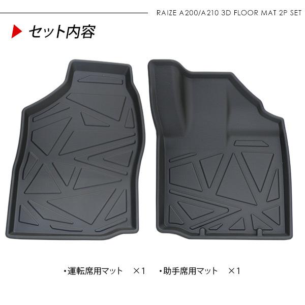 トヨタ RAIZE A200系 3D ラバーマット 運転席 助手席 ハードタイプ