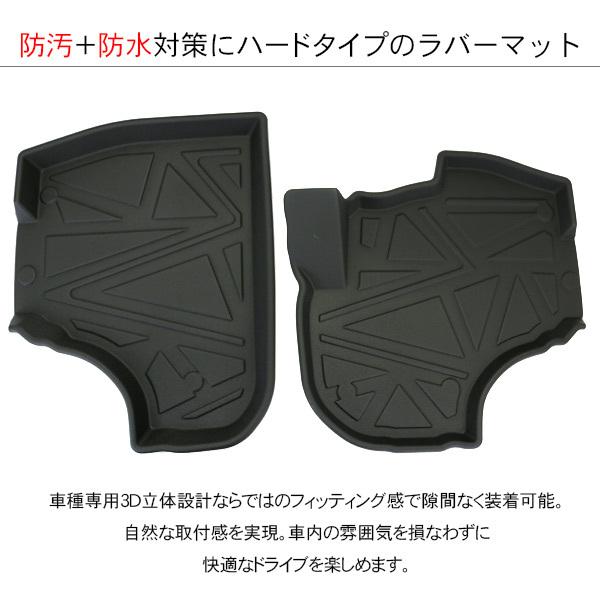 ハイゼットカーゴ 運転席 助手席 3Dラバーマット ゴムマット フロア