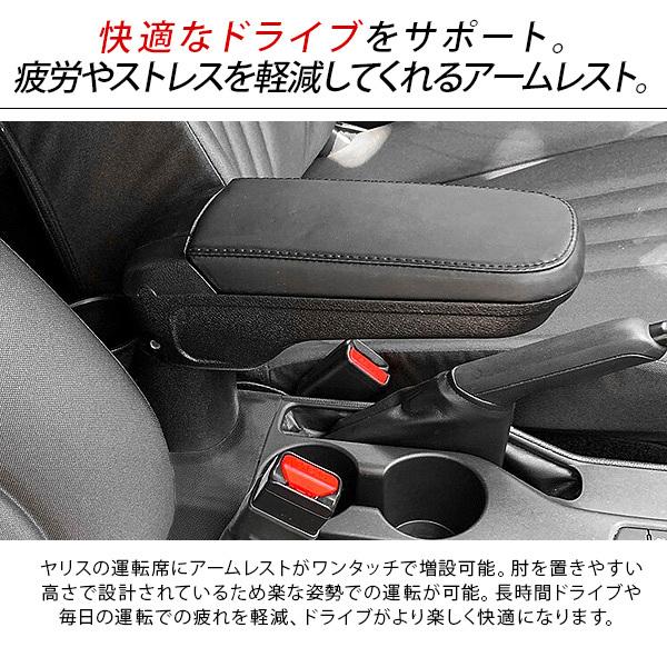 トヨタ ヤリス アームレスト ドリンクホルダー付き 3段階高さ調整