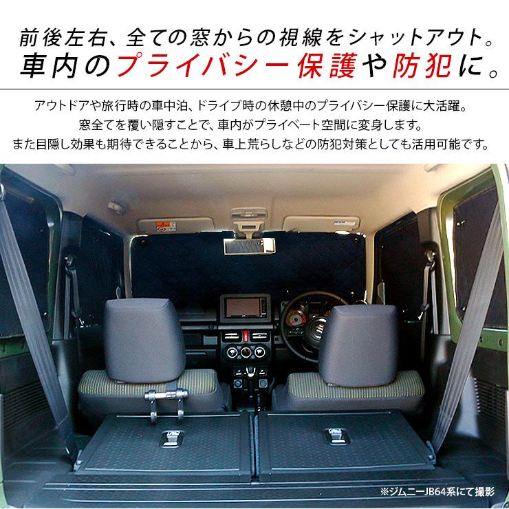 ハイゼットカーゴ アトレーワゴン S700系 遮光 サンシェード カーシェイド 日よけ 車中泊 キャンパー 仮眠 UVカット 内装 カスタム パーツ 軽バン｜at-parts7117｜04