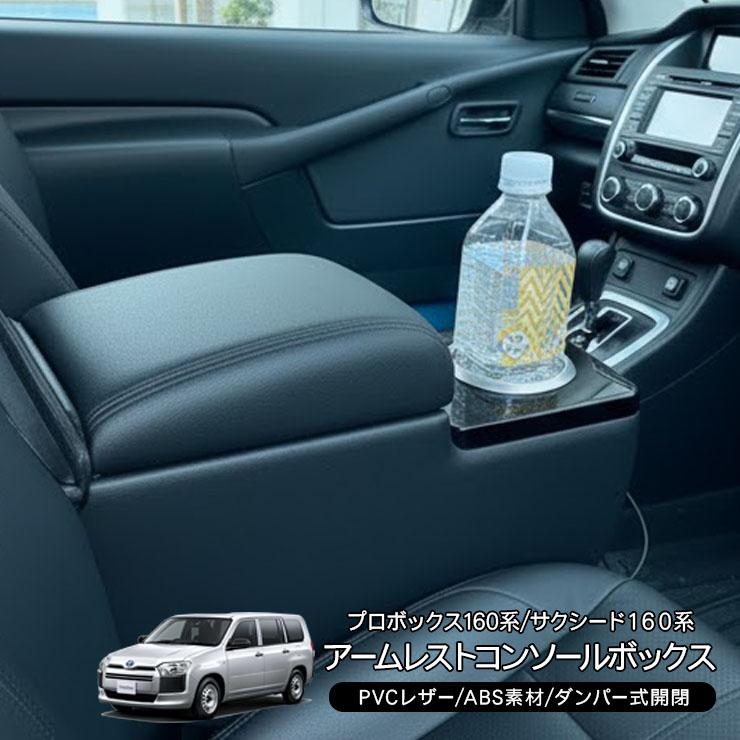 プロボックス160系/サクシード160系 センターコンソール ブラック