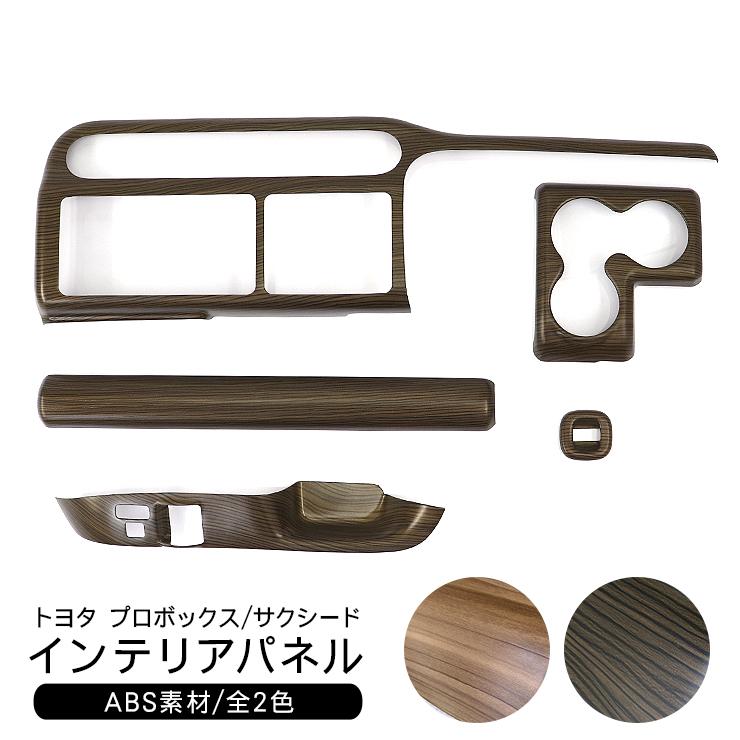 トヨタ プロボックス サクシード NHP/NSP160V 160系 インテリア トヨタ プロボックス サクシード NHP/NSP160V 160系 インテリア