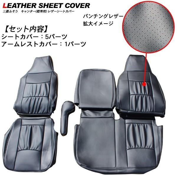 三菱ふそう キャンター シートカバーレザー仕様 ブラックレザー