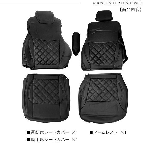 日産 UD クオン 後期 レザー シートカバー ブラック/キルト 一台分
