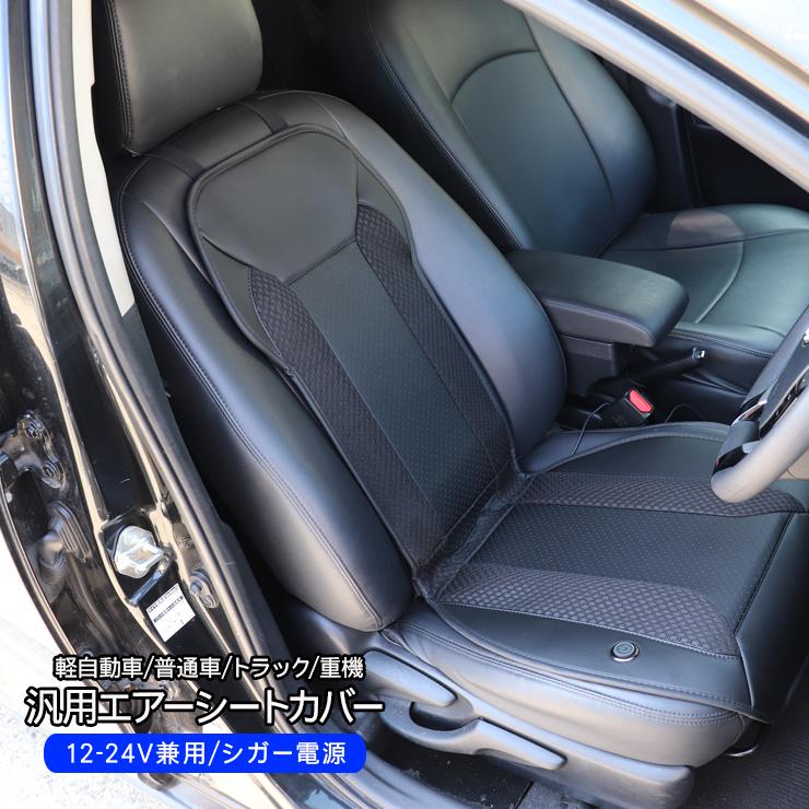 冷却 エアーシートカバー クッションシート シガー電源 エプロン型