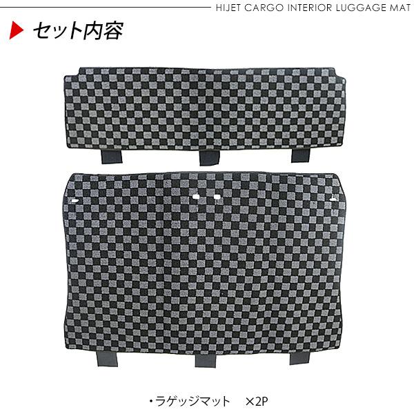 ハイゼットカーゴ アトレーワゴン S700V S710V ラゲッジマット 2P