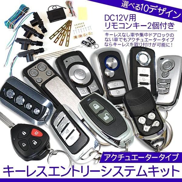 キーレスエントリー キット アンサーバック機能/アクチュエーターセット 安心の1年保証｜at-parts7117