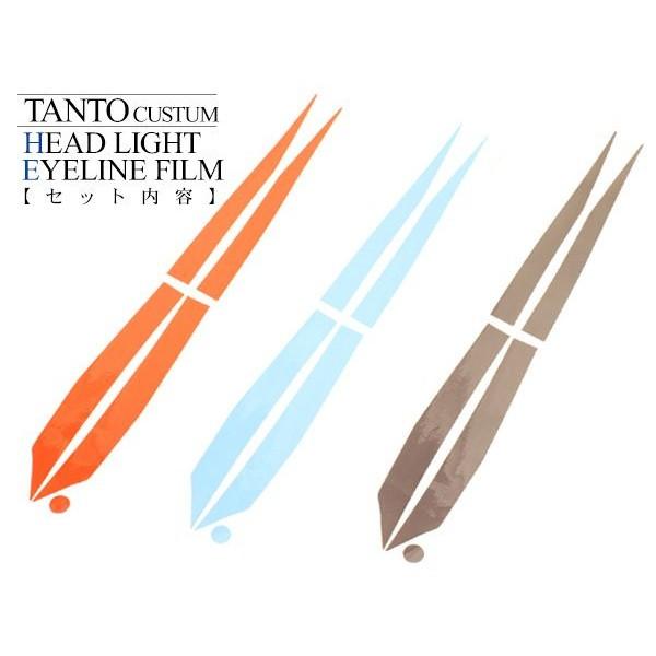 タント L375/L385系 アイラインフィルム 3色セット(スモーク