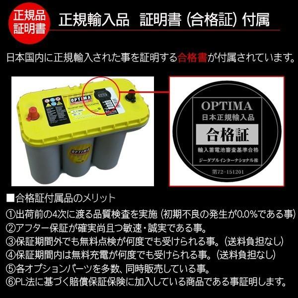 オプティマ OPTIMA イエロートップ バッテリー D1000S YTS-4.2L 【3年