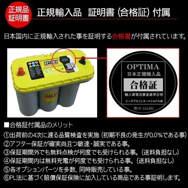 オプティマ OPTIMA レッドトップ バッテリー 105D23L RT JISハイ
