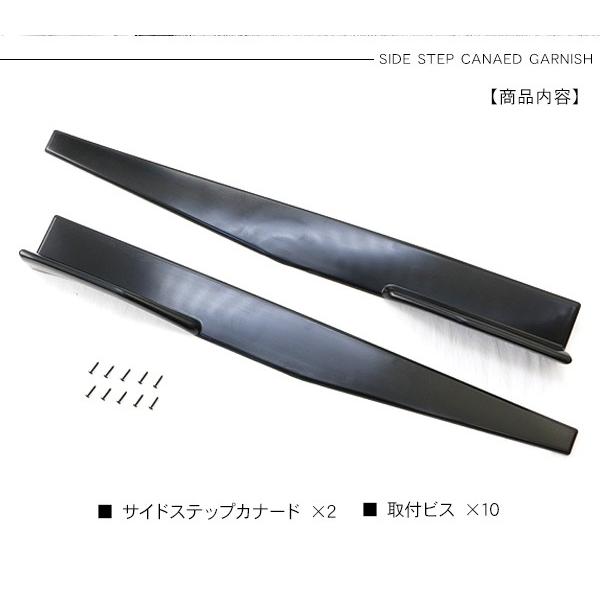 汎用 サイドカナード 85cm/未塗装 サイドステップ ABS素材 軽量
