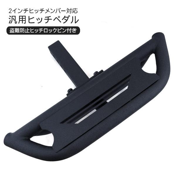 汎用 ヒッチメンバーステップ 鍵付き ヒッチロックピン ヒッチメンバー