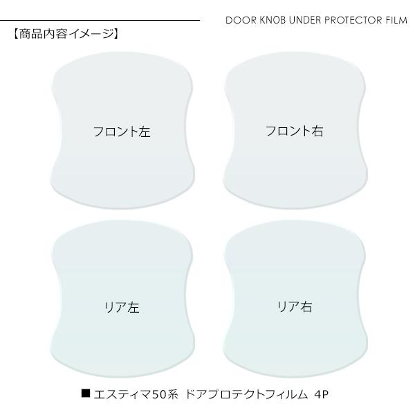 トヨタ エスティマ50 ドア 保護フィルム 4P ドアハンドルプロテクター