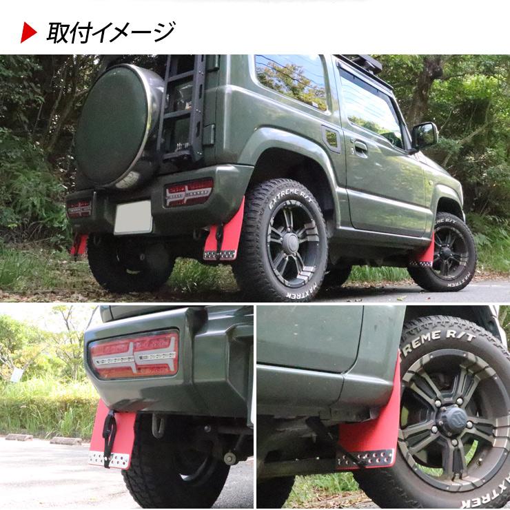 ジムニー JB64 マッドガード マッドフラップ 全2色 ABS素材 ジムニー JB64 マッドガード マッドフラップ 全2色 ABS素材