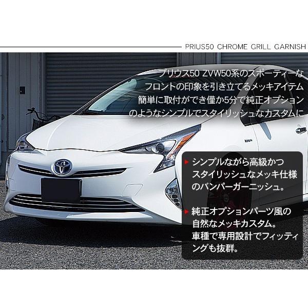 プリウス 50系 バンパー グリルガーニッシュ 3P トリム バンパーグリル