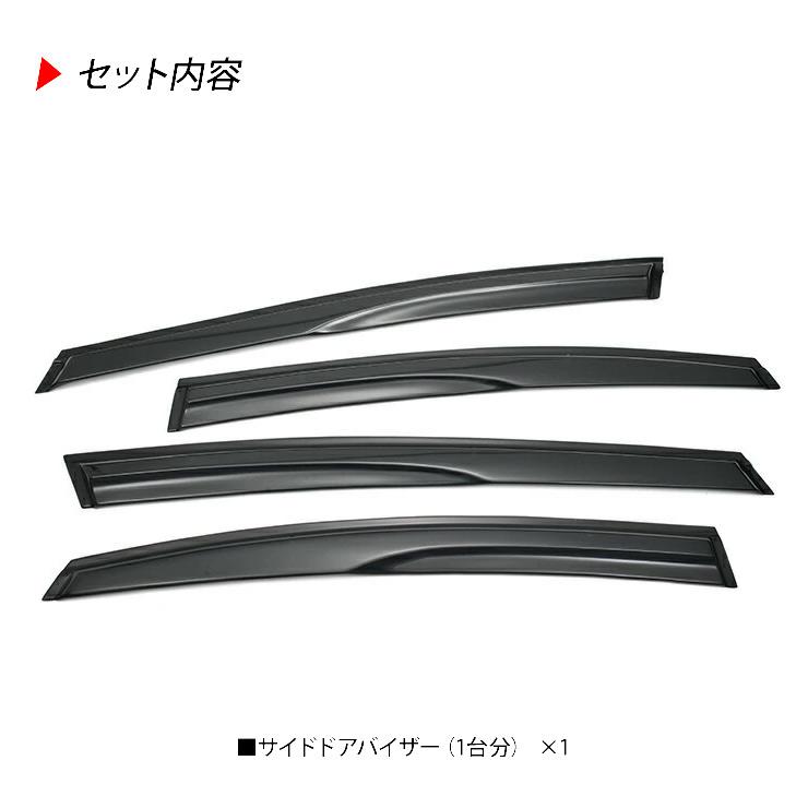 新型 プリウス 60系 ZVW/MXWH60・65 ドアバイザー サイドバイザー