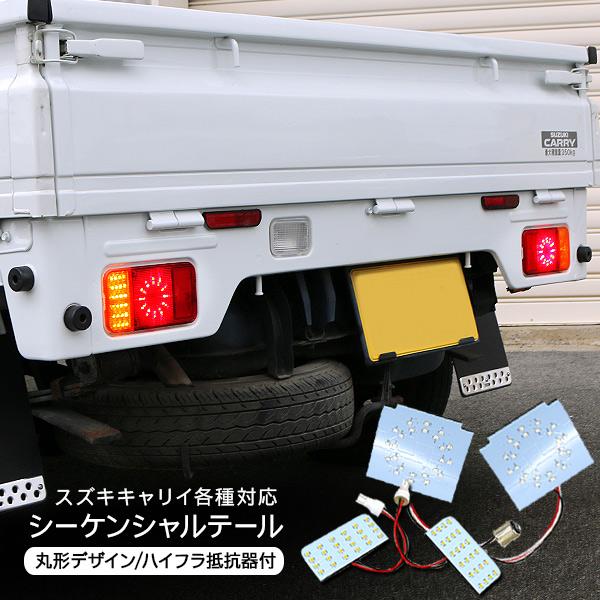 2026年7月】スズキ キャリー テールランプ（ランプレンズASSY）の