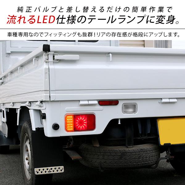 キャリイトラック DA16T系 LED シーケンシャルテールランプ 打ち キャリイトラック DA16T系 LED シーケンシャルテールランプ 打ち