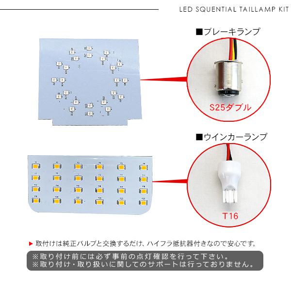 キャリイトラック DA16T系 LED シーケンシャルテールランプ 打ち替えキット 丸形テール 流れるウインカー ブレーキ 外装 カスタム 軽トラ パーツ｜at-parts7117｜04