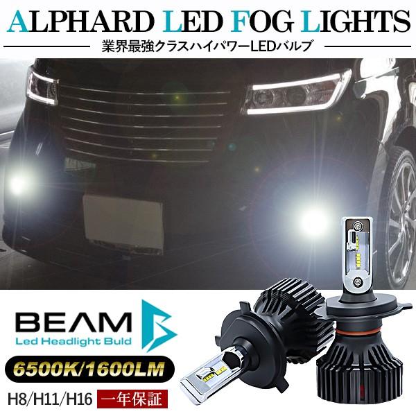 最先端 Qnc系 Led フォグランプ H8 H11 H16 Ledフォグバルブ 6000k lm 30w 車検対応 Philipsチップ 3年保証付き Beam正規品 Ledライト R1246 アットパーツ 通販 Yahoo ショッピング 絶対一番安い Proasa Com Mx