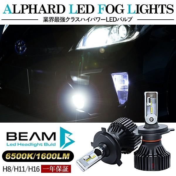 プリウス 30系 LED フォグランプ H8/H11/H16 LEDフォグバルブ 6000K