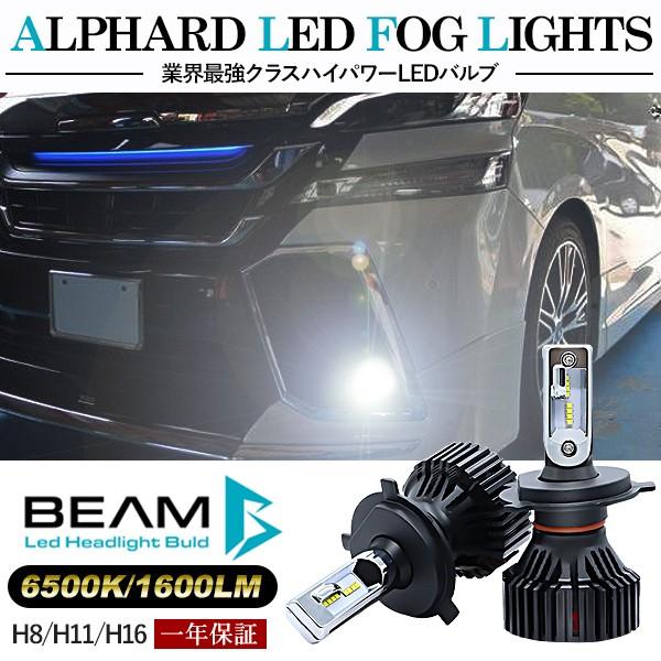 20 30アルファード ヴェルファイアLEDフォグ H8 H11 H16 HB4 ヴェルファイア30 / アルファード30 LED フォグランプ H8/H11/H16 LED