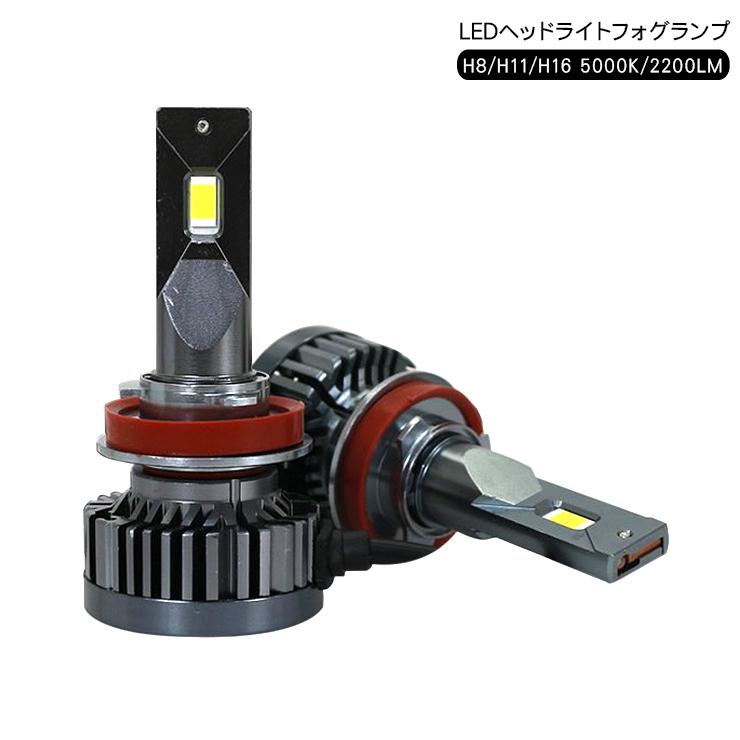 fcl. 白色LED H8/H11/H16バルブ2個　ヘッドライト　フォグランプ H8 H11 H16 LED 8000LM ヘッドライト フォグランプ LEDバルブ 2