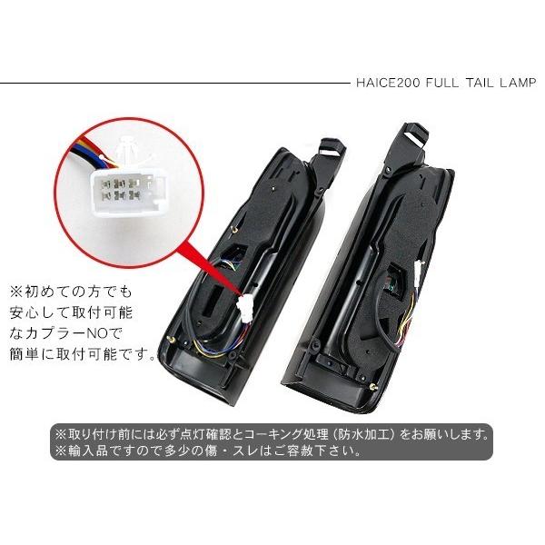 ハイエース 200 7型 LEDテールランプ バックランプ付き バーライト
