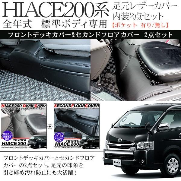ハイエース 200系 カスタム パーツ 標準ボディ フロントデッキカバー