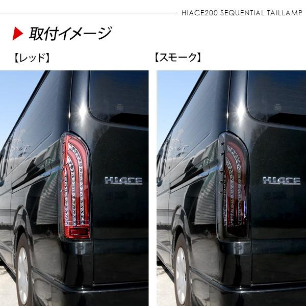 ハイエース ハイエース200系 シーケンシャル LEDテールランプ オープン