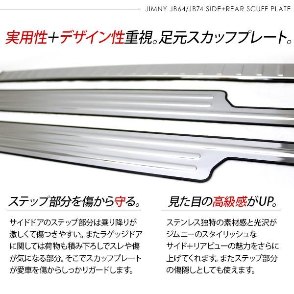 ジムニー JB64W シエラ JB74W ステンレス スカッフプレート サイド