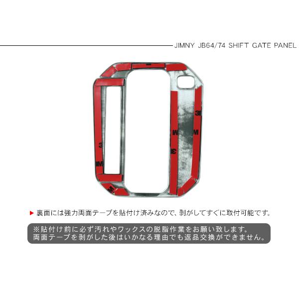 ジムニー JB64W JB74W シエラ JC74 ノマド シフトゲートパネル