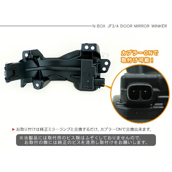 N-BOX NBOXカスタム JF3/JF4 シーケンシャルウインカー ドアミラー