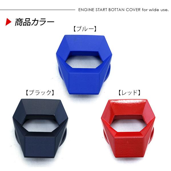 プッシュスタート ボタン カバー スイッチパネル アルミ製 全3色 汎用