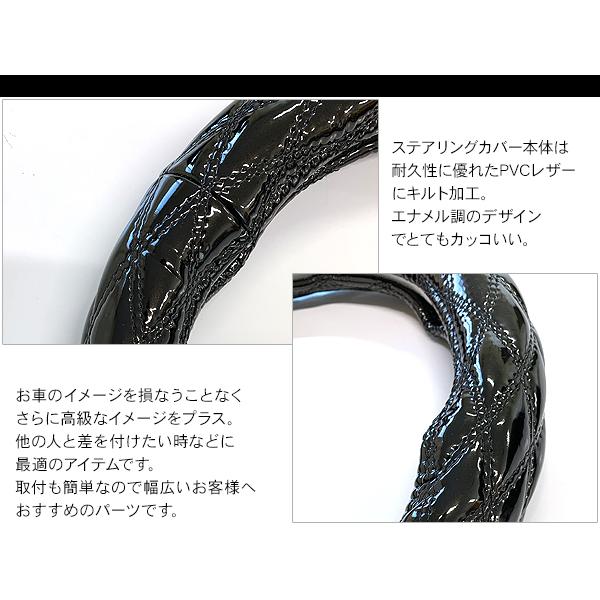 ハンドルカバー エナメルキルト 普通車/軽自動車対応 Sサイズ 36〜37cm